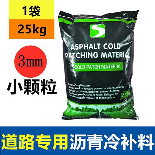 沥青冷补料